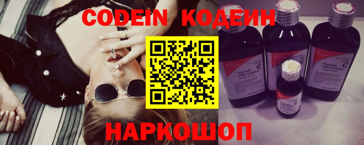 Кодеиновый сироп Lean Purple Drank  Codein напиток Lean (лин)  Вход с VPN  купить наркотики цена  Киров 