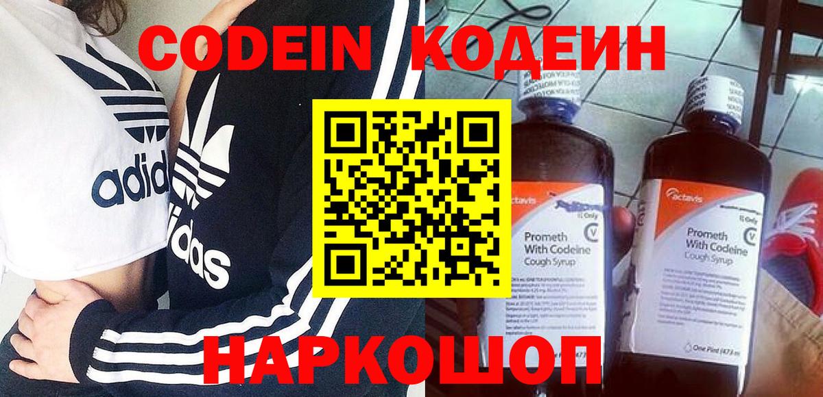 Кодеиновый сироп Lean Purple Drank Киров
