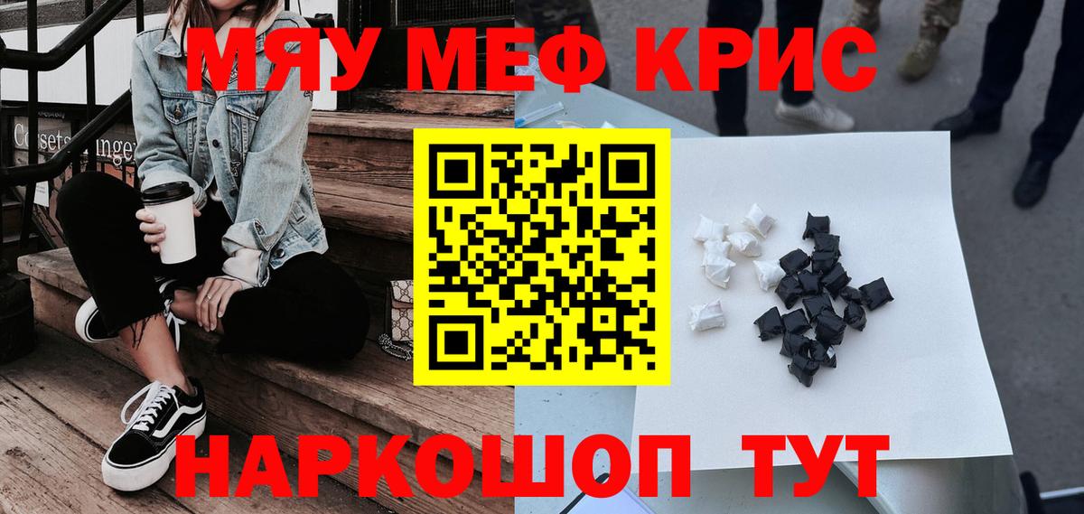Меф  МЕФ кристаллы  МЯУ-МЯУ 4 MMC  Вход с VPN  Киров 