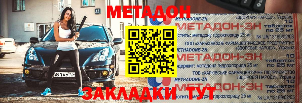 МЕТАДОН мёд Киров